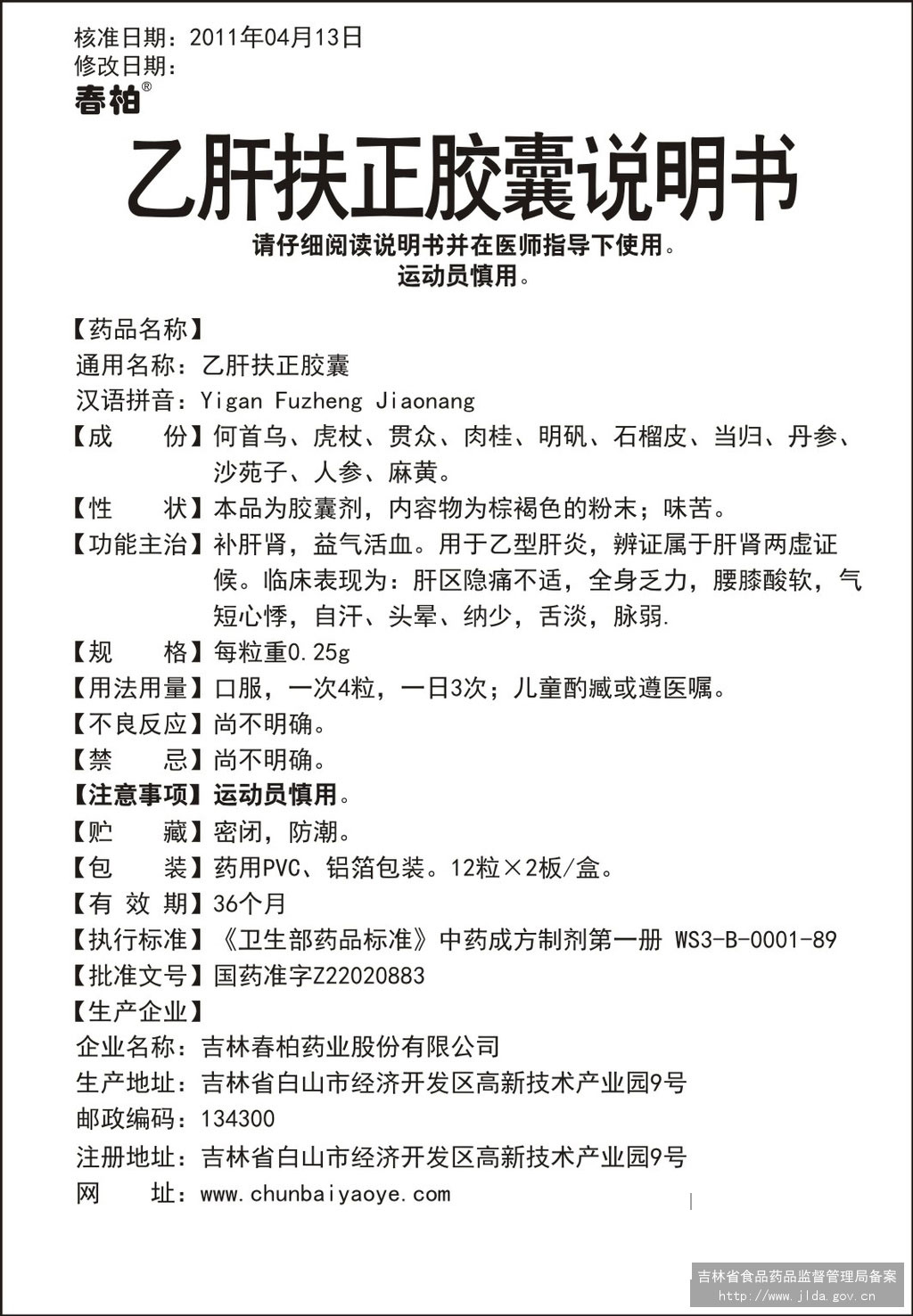 乙肝扶正膠囊.jpg